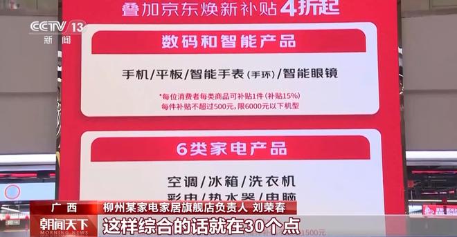 视频丨新一轮“国补”政策落地 各地消费市场热度攀升