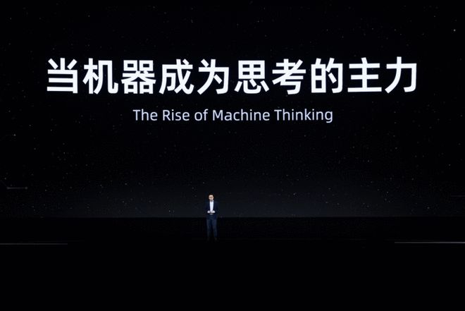 阿里吴泳铭云栖大会演讲全文:未来机器思考的总量将达到人类的1000倍以上 阿里吴泳铭云栖大会演讲全文:未来机器思考的总量将达到人类的1000倍以上