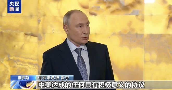 普京:俄方乐见中美元首会晤;两国如何以及达成何种协议,将对全球经济产生影响,也将对我们的经济产生影响 普京:俄方乐见中美元首会晤;两国如何以及达成何种协议,将对全球经济产生影响,也将对我们的经济产生影响